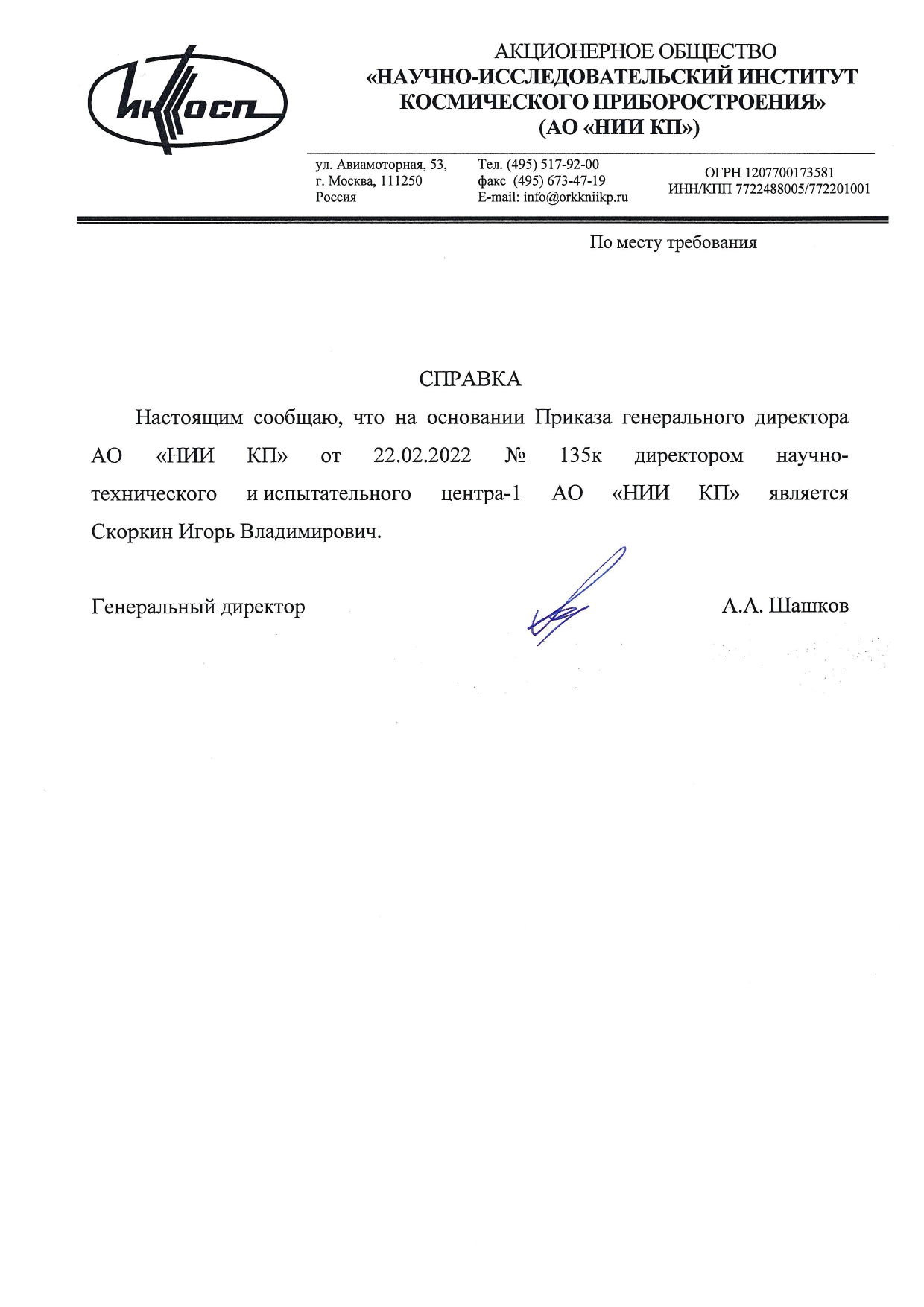 Сведения об органе управления